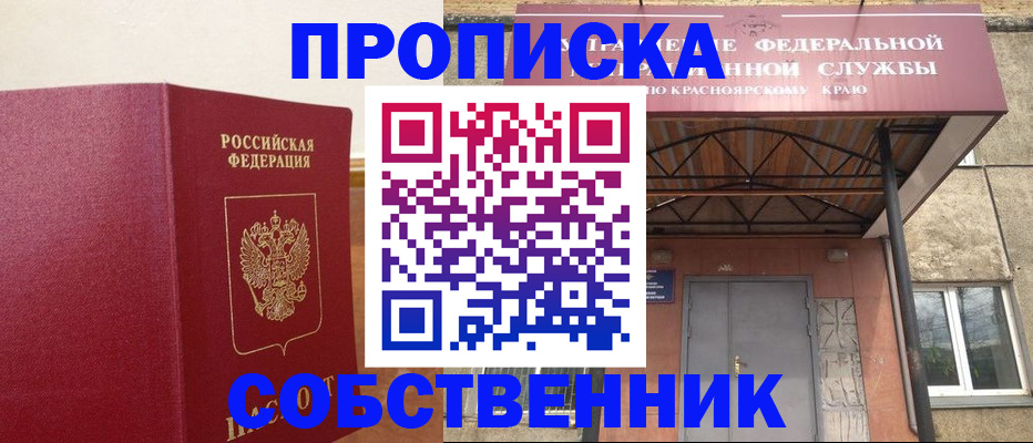 прописка в квартире в Нерчинске