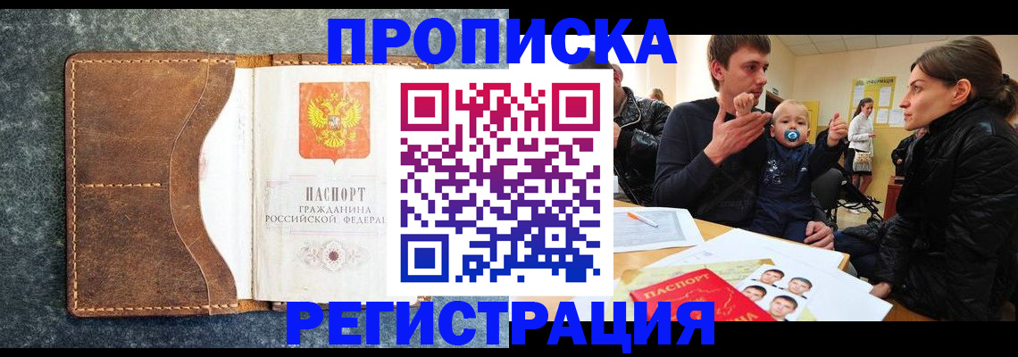 временная регистрация недорого в Нерчинске